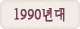 sub1990.gif